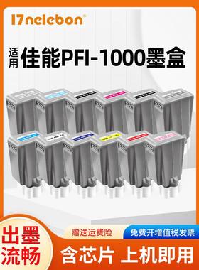 NBN 适用佳能PFI-1000墨盒 CANON PRO1000打印机 12色机 PFI1000墨盒黑色打印机颜料墨水绘图仪写真机墨盒