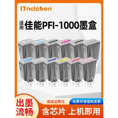 NBNPFI-1000墨盒PRO1000打印机