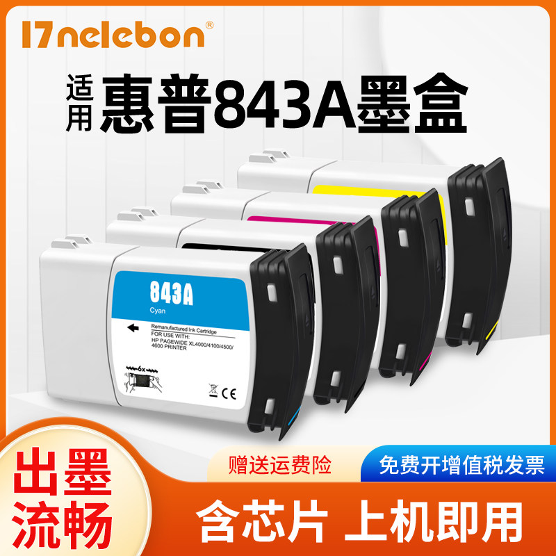 NBN 适用惠普HP843A/B墨盒HP PageWide XL4000 XL5000 5100高速机墨盒4500写真机绘图仪打印机颜料墨水墨盒