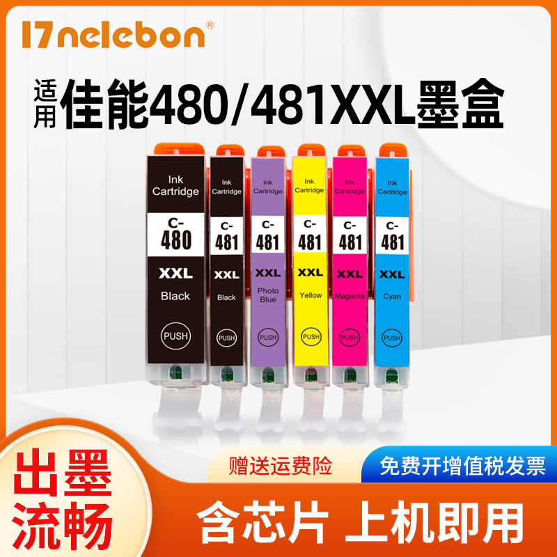 17NELEBON墨盒打印机TR7540