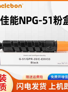 NBN 适用佳能NPG-51粉盒CANON IR2520i IR2525i IR2530i IR2535 2545 GPR-35 C-EXV33复印机粉仓墨粉盒墨粉