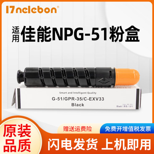 NBNNPG-51粉盒IR2520i打印机