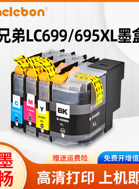 NBN 适用兄弟LC699墨盒LC695墨盒MFC-J2320 MFC-J2720打印机墨盒LC699XL-BK黑色LC695XL-CMY彩色MFC-J2320