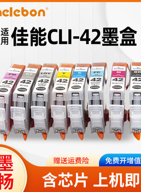 NBN 兼容佳能Canon PRO-100 CLI-42 8色A3+打印机 PRO100国产代用墨盒 CLI42喷墨打印耗材墨盒非原装