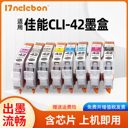 墨盒17NELEBONPRO-100打印机