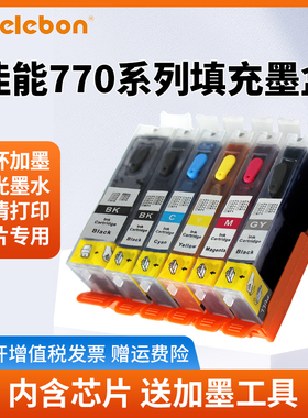NBN 适用佳能MG7770 MG5770 TS8070 MG6870 TS9070 TS5070 TS6070 770 771打印机填充连供墨盒 香港版