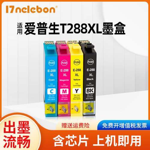 墨盒17nelebon打印机T2881XP330
