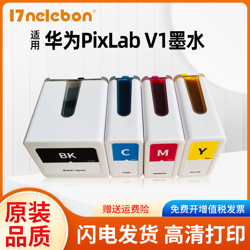 墨水17NELEBONPixlabV1打印机