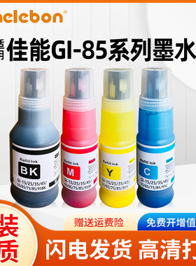 NBN 适用Canon佳能GI-85墨水GX1080 GX2080打印机黑色彩色非原装墨汁喷墨连供专用4四色补充液墨仓式通用