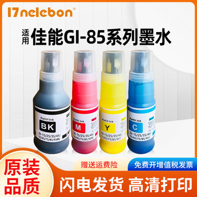 NBN墨水能GI-85GX1080打印机