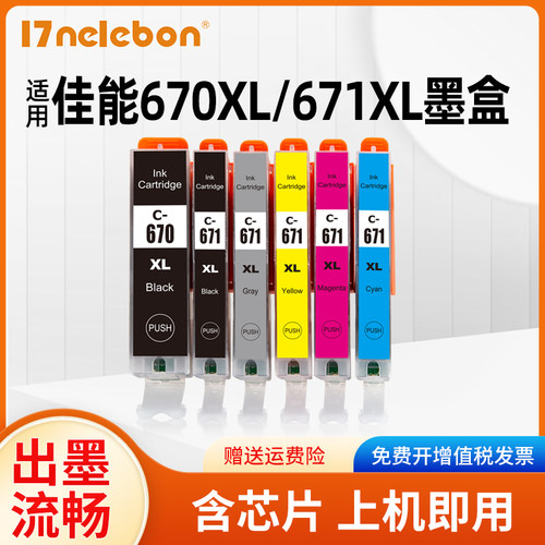 17NELEBON墨盒打印机TS5060