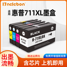 适用 HP711墨盒 惠普T120 T520 T530绘图仪打印机墨盒 惠普711墨盒 惠普CZ133A黑色 hpT120 T520绘图仪墨盒