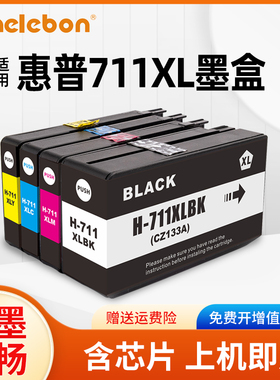 适用 HP711墨盒 惠普T120 T520 T530绘图仪打印机墨盒 惠普711墨盒 惠普CZ133A黑色 hpT120 T520绘图仪墨盒
