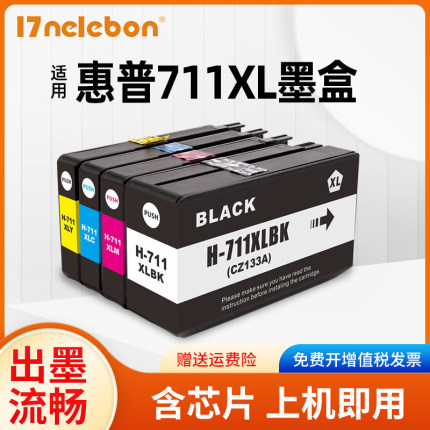 适用 HP711墨盒 惠普T120 T520 T530绘图仪打印机墨盒 惠普711墨盒 惠普CZ133A黑色 hpT120 T520绘图仪墨盒
