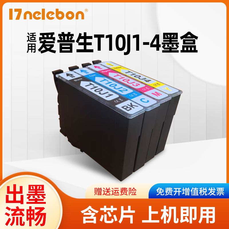 适用墨盒爱普生打印机