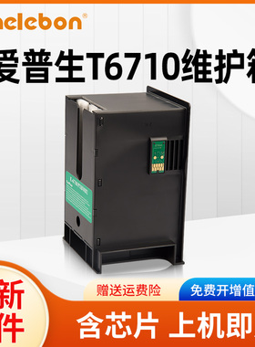 适用爱普生EPSON T6710废墨仓 WP-4011 4521 WF-5113维护箱 WF5623 5191 5621 T6710废墨垫PXBMB2废墨收集盒