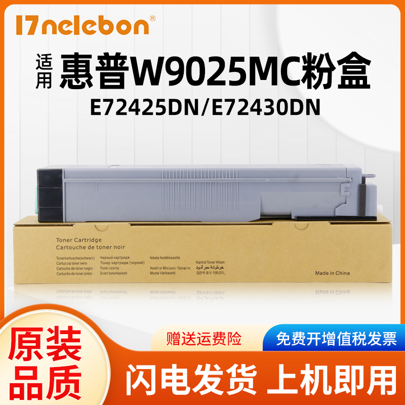 适用惠普W9025MC粉盒E72425dn E72430dn墨粉E72425a碳粉盒 HP LaserJet Managed MFP E72425dv打印机硒鼓墨盒