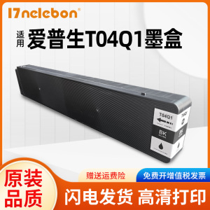 NBN 适用爱普生T04Q1墨盒EPSON WF-M20590B WF-M20590a WF-M20590c WF-M21000a WF-M21000c打印机墨水墨盒