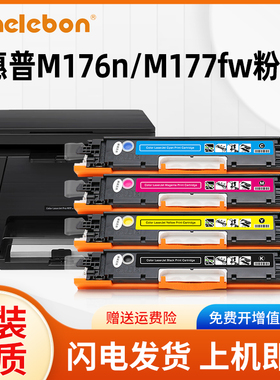 NBN 适用惠普CP1025粉盒M176n M177fw硒鼓M175A M175nw 275mfp墨盒CP1025nw hp1025 CE310A打印机墨粉盒color