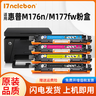 适用惠普CP1025粉盒M176n hp1025 M177fw硒鼓M175A 275mfp墨盒CP1025nw CE310A打印机墨粉盒color M175nw NBN