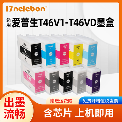 近朱者T46V1墨盒SC-P708