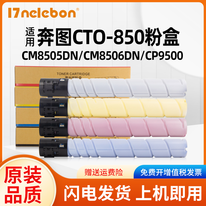 NBNCTO-850粉盒CM9505DN复印机