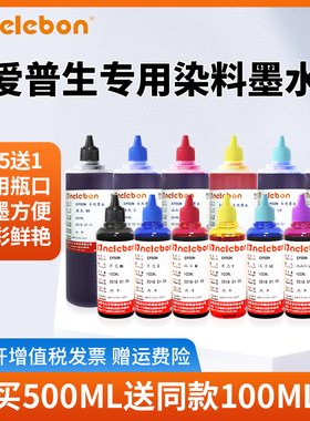 NBN适用爱普生EPSON R330 R230 R270 R290 R390 T50 1390 1400 1500W L805 P50 A50打印机照片级染料墨水