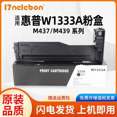 NBNW1333A硒鼓M438NDA打复印机