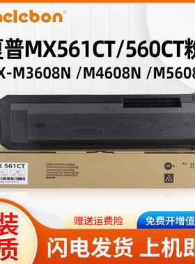 适用夏普MX561CT粉盒M3608N 4608N 5608N 3658N 4658N 5658N B4051R 4621R 5621R B4081 B5081 MX560CT复印机