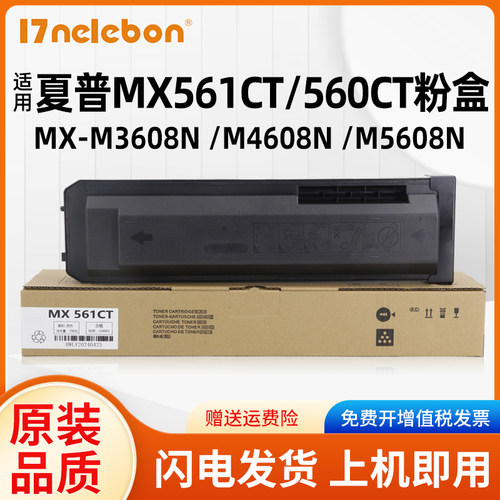 NBNMX561CT粉盒MX560CT复印机