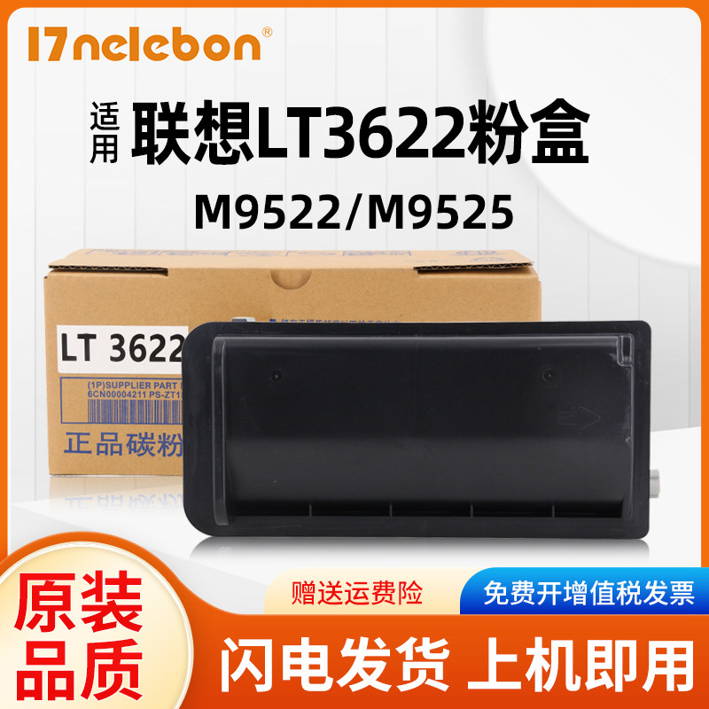 NBN 适用Lenovo联想LT3622粉盒黑白激光打印机M9522硒鼓碳粉盒M9525复印机墨粉筒晒鼓LT3622H墨盒磨鼓粉仓