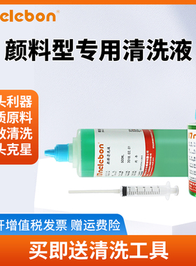 NBN 打印机颜料墨水 热升华墨水清洗液 适用惠普佳能爱普生R330 R230打印头清洗液 喷墨打印机连供喷头清洗液