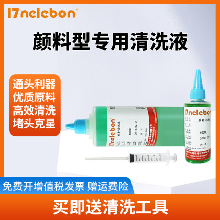 NBN 打印机颜料墨水 热升华墨水清洗液 适用惠普佳能爱普生R330 R230打印头清洗液 喷墨打印机连供喷头清洗液