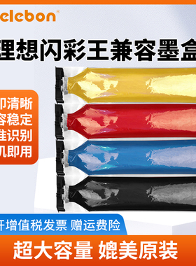 NBN适用理想闪彩印王EX7250 X7250 7050 7150 5230 9050 9150打印机喷墨连供黑 蓝 黄 红墨水彩色兼容墨盒