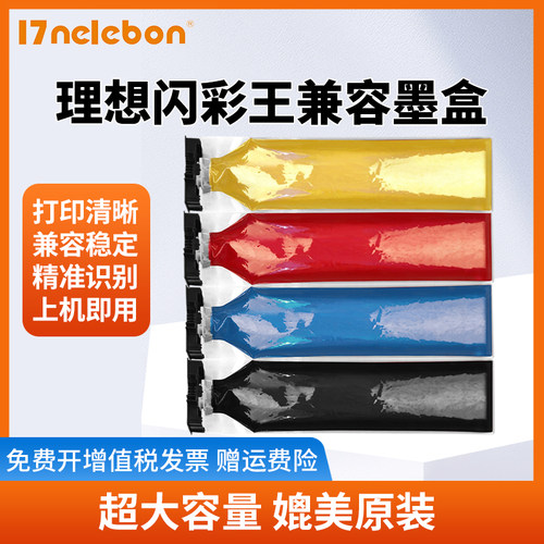 nbn墨盒理想彩印王EX7250打印机