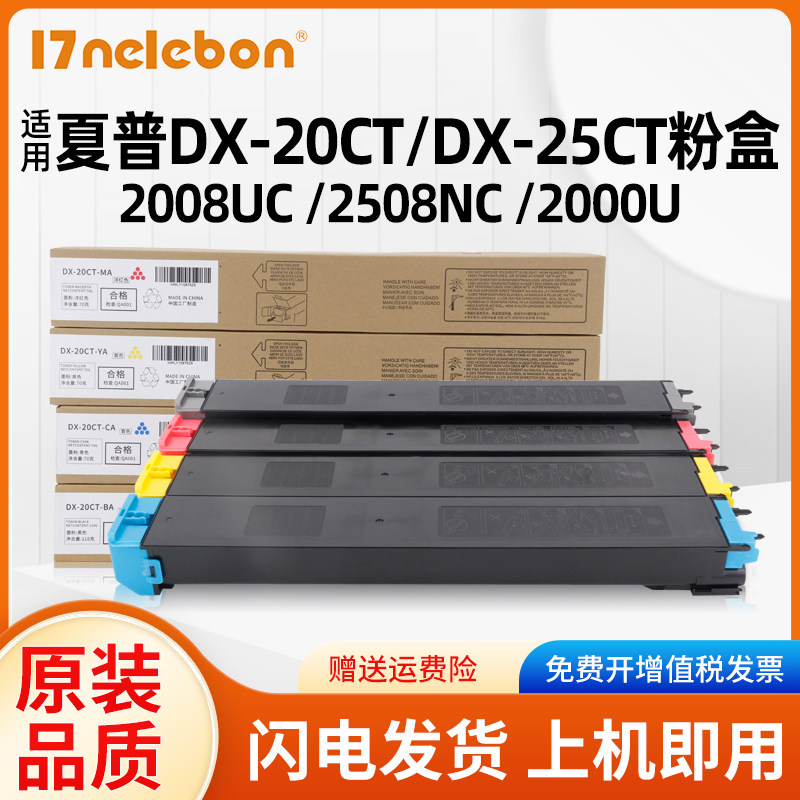 NBN 适用夏普DX-20CT粉盒DX-25CT粉筒DX-2008UC DX-2508NC DX-2000 DX-2500打复印机粉墨盒大容量非原装