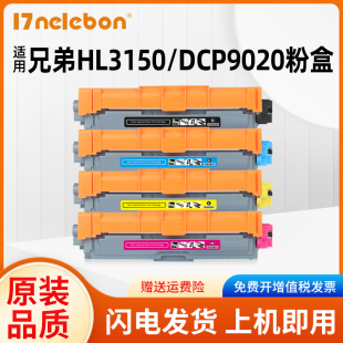 HL3140CW 285墨盒碳粉盒 3170CDW 9330CDW 9340CDW硒鼓DCP9020CDN 9140CDN TN281 适用兄弟HL3150CDN粉盒MFC