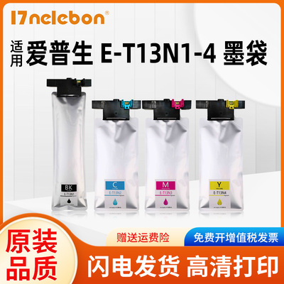 NBNT13N1墨盒C8100a打印机