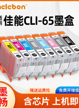 NBN 适用佳能CLI-65打印机墨盒 Canon pro-200 A3+照片打印机八色墨水 PRO200打印机墨盒 CLI 65墨盒