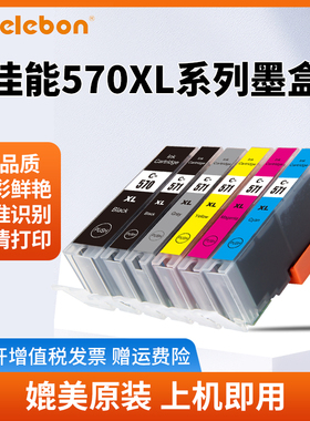 NBN 适用佳能PGI-570XL CLI571墨盒MG5750 MG7750 MG6850 MG6851彩色照片打印机墨盒 欧洲机型