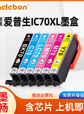 NBN 适用爱普生Epson IC70 EP905F 906F 775 805AW 706A 776A 976A3 ICBK70打印机墨盒 大容量墨盒