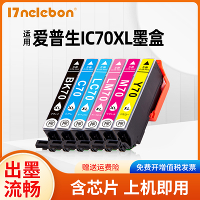 17NELEBON打印机墨盒IC70