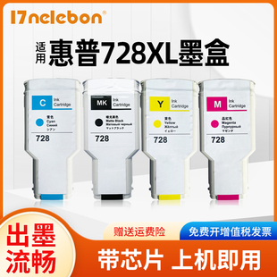HP728墨水 打印机绘图仪宽幅 适用惠普HP 墨盒墨水 T830墨盒 728号墨盒 T730 NBN DesignJet