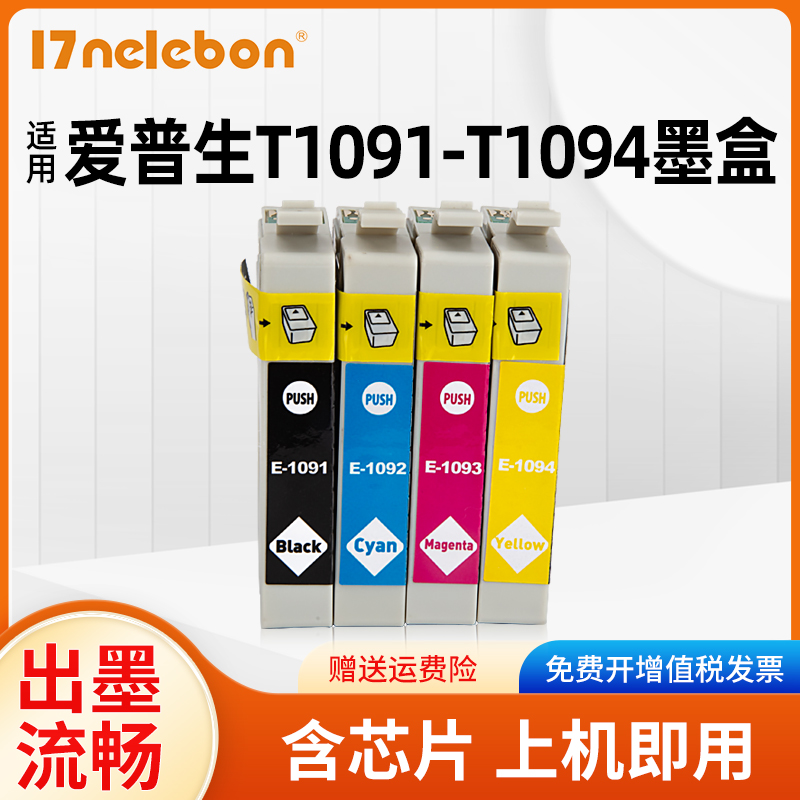 NBN 适用爱普生T1091墨盒 me300 ME30 ME360 ME600F ME650 me1100墨盒 ME700FW OFFICE 70 80W ME1100墨盒