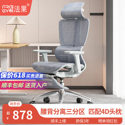 法果T3人体工学椅护腰椅子电脑椅家用办公室座椅久坐工程学电竞椅