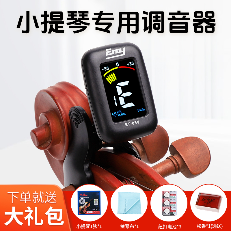 小提琴专用调音器伊诺