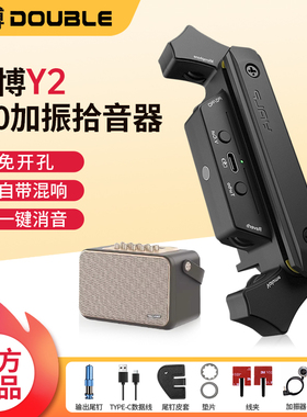 德博声学DOUBLEY2吉他加振拾音器免打孔内录打板一键消音蓝牙伴奏