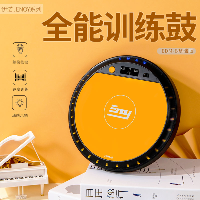 ENO伊诺智能声控电子哑鼓套装架子鼓全能L打击哑鼓垫节拍器练习器