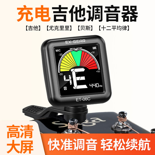 吉他调音器美国专业级贝斯可充电