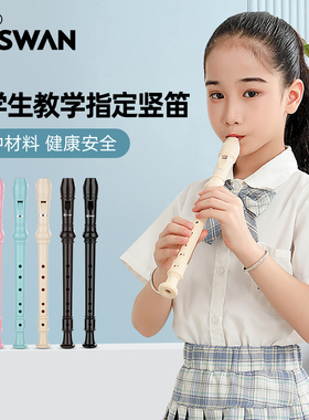 天鹅德式高音竖笛6孔8孔初学儿童小学生专用幼儿成人入门笛子乐器